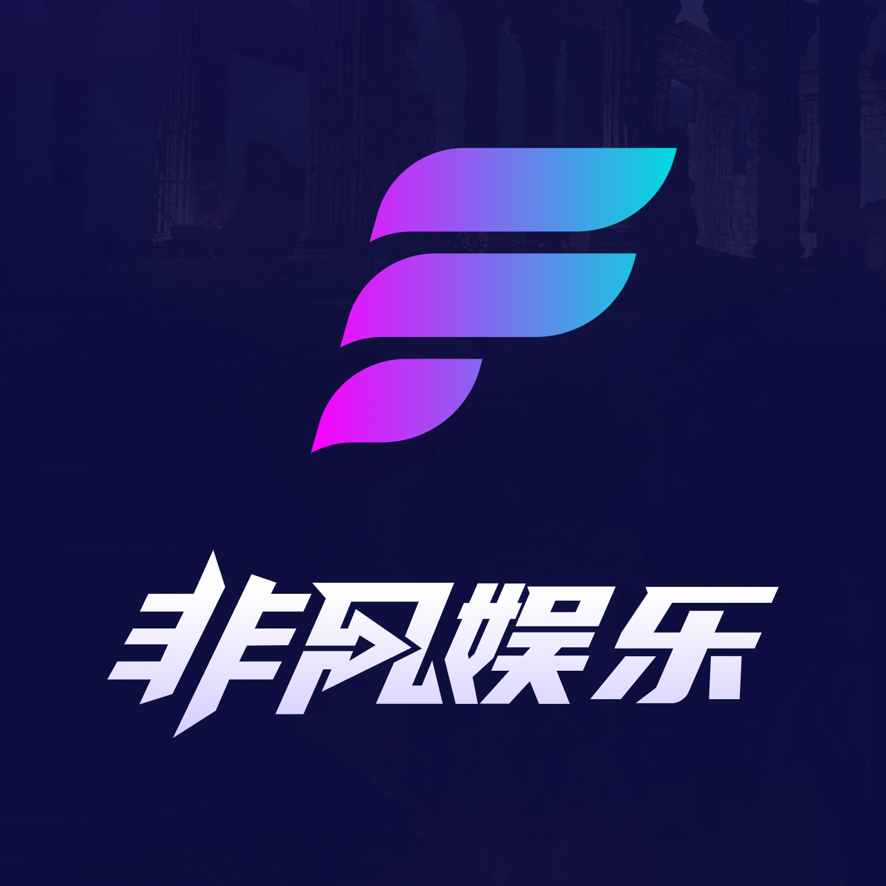非凡新台大水